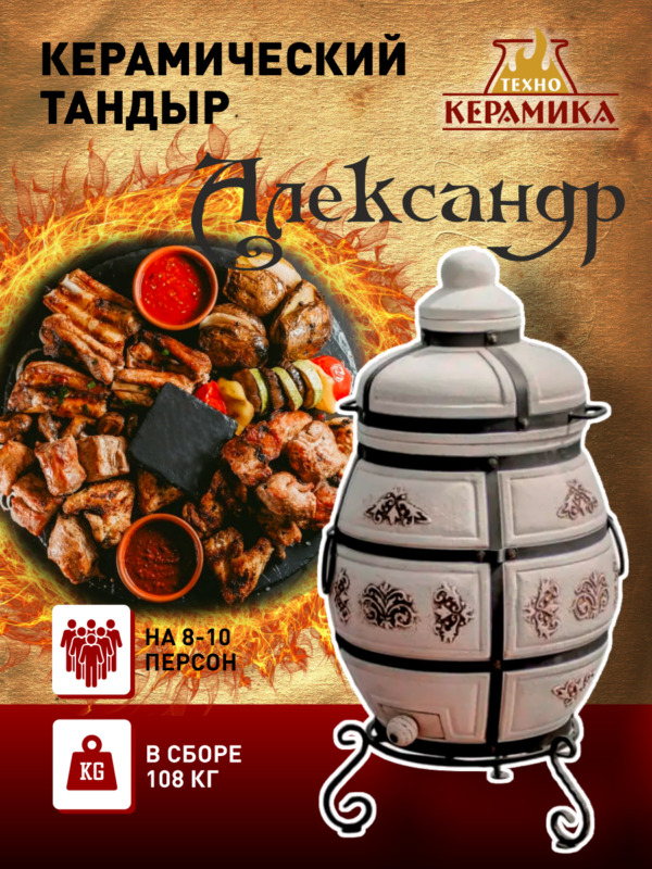 Керамический тандыр Александр