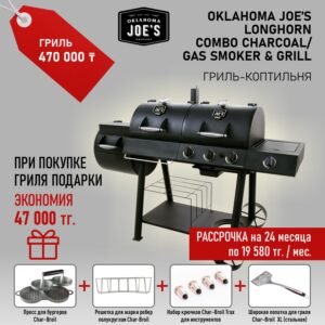 Гриль-коптильня Oklahoma Joe’s Longhorn Combo Charcoal/Gas Smoker & Grill