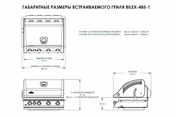 Встраиваемый газовый гриль Napoleon BILEX — 485