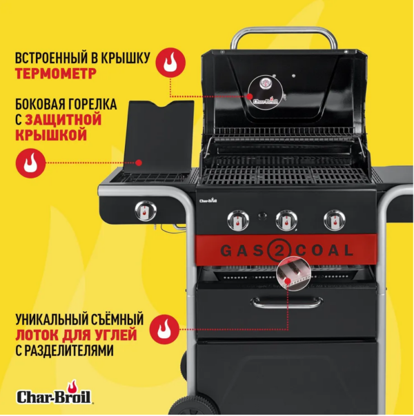 Комбинированный гриль Char-Broil Gas2Coal Hybrid 3B