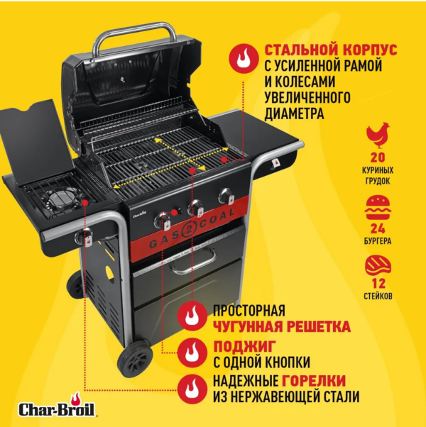 Комбинированный гриль Char-Broil Gas2Coal Hybrid 3B