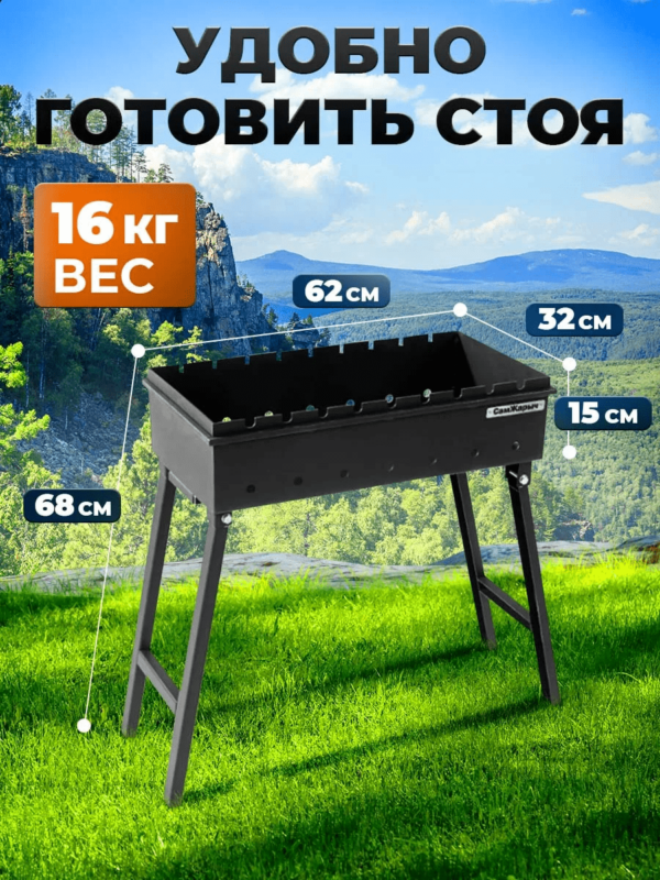 Мангал «СамЖарыч» (складной на 9 шампуров сталь 3 мм)