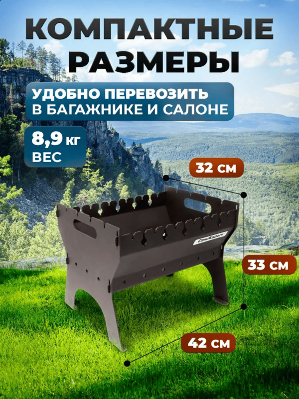 Мангал СамЖарыч «Пикник Плюс» складной, походный, двухуровневый