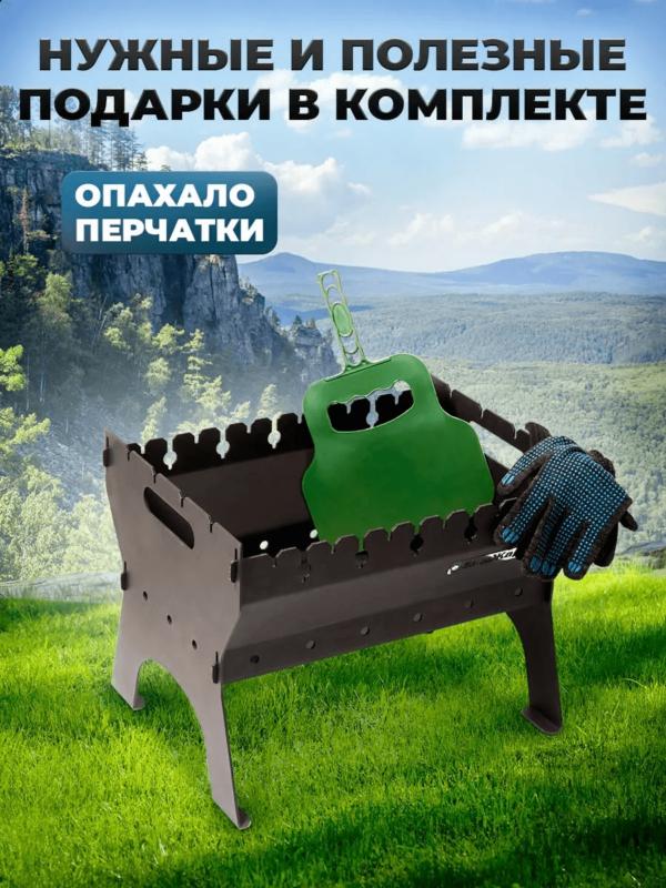 Мангал СамЖарыч «Пикник Плюс» складной, походный, двухуровневый