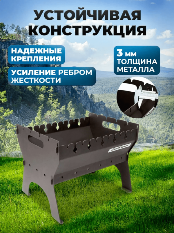 Мангал СамЖарыч «Пикник Плюс» складной, походный, двухуровневый