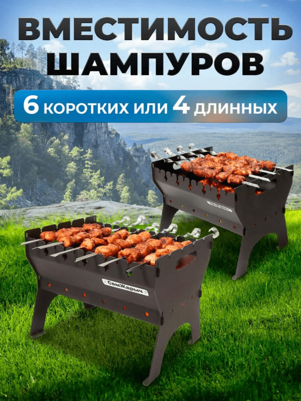 Мангал СамЖарыч «Пикник Плюс» складной, походный, двухуровневый