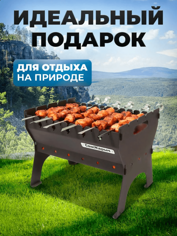 Мангал СамЖарыч «Пикник Плюс» складной, походный, двухуровневый