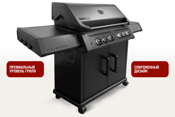 Газовый гриль Chimera Elite 4+2 горелки